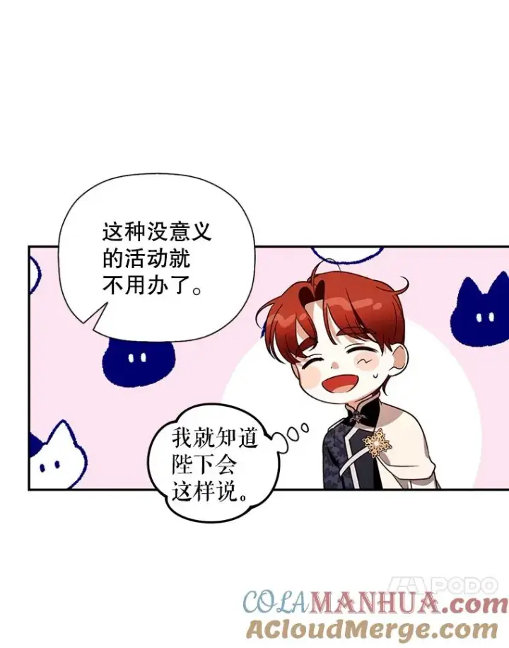 《如何隐藏皇帝的孩子》24.家人的相逢图82