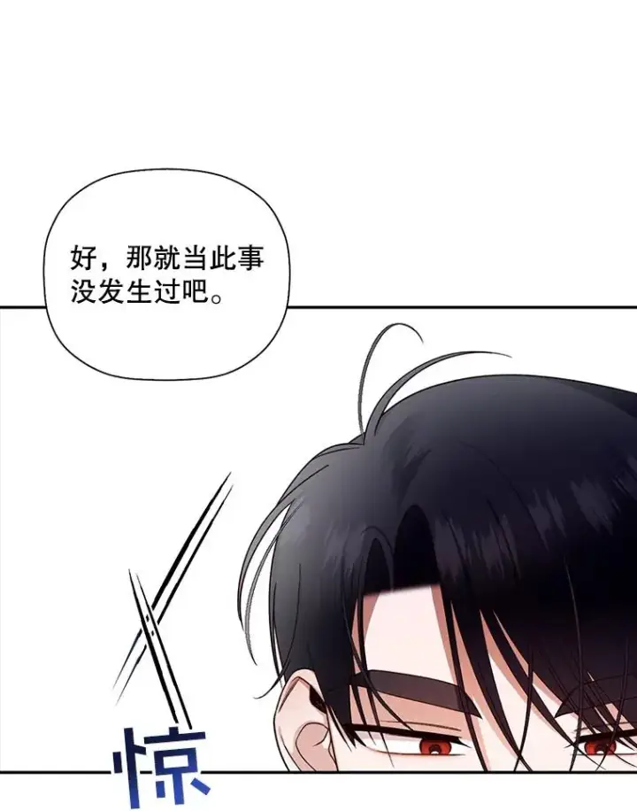《如何隐藏皇帝的孩子》24.家人的相逢图83