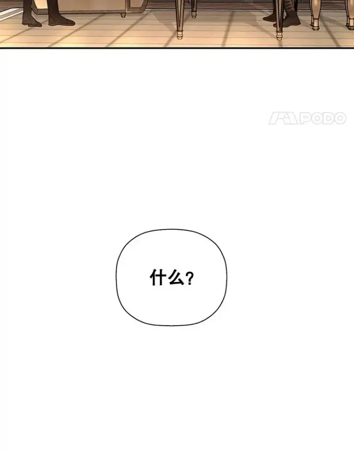 《如何隐藏皇帝的孩子》24.家人的相逢图86
