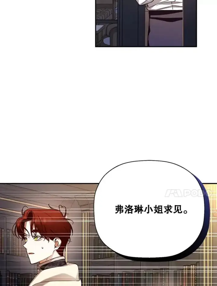 《如何隐藏皇帝的孩子》25.神秘的弗洛琳图10