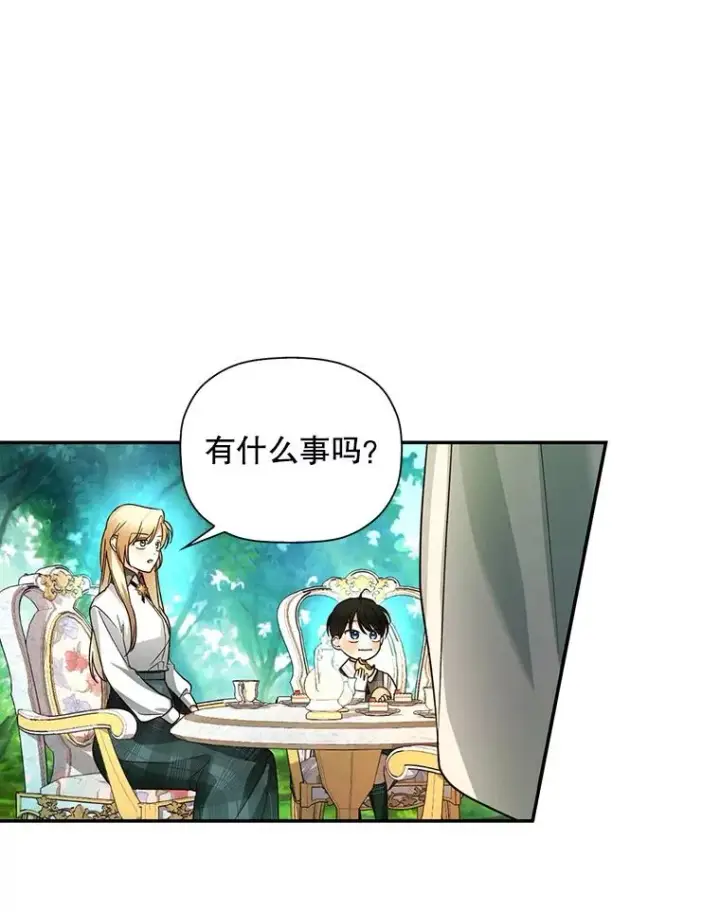 《如何隐藏皇帝的孩子》25.神秘的弗洛琳图100