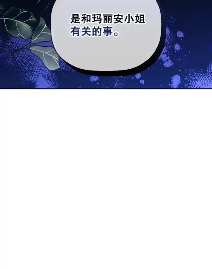 《如何隐藏皇帝的孩子》25.神秘的弗洛琳图102