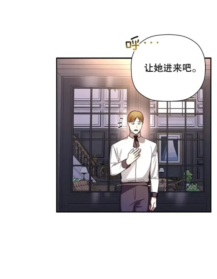 《如何隐藏皇帝的孩子》25.神秘的弗洛琳图15