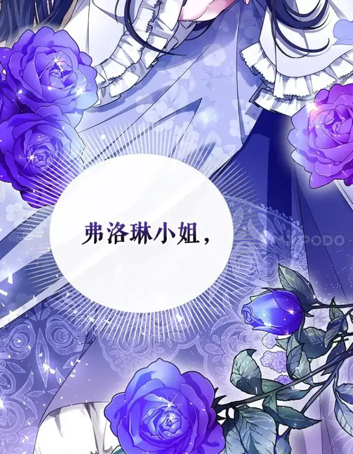 《如何隐藏皇帝的孩子》25.神秘的弗洛琳图20