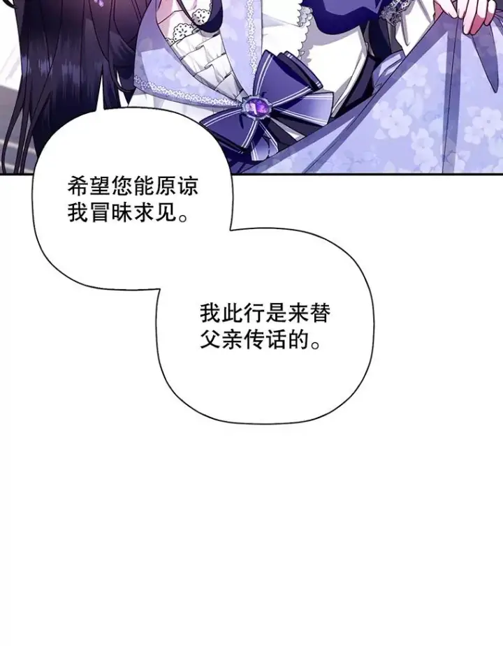 《如何隐藏皇帝的孩子》25.神秘的弗洛琳图26