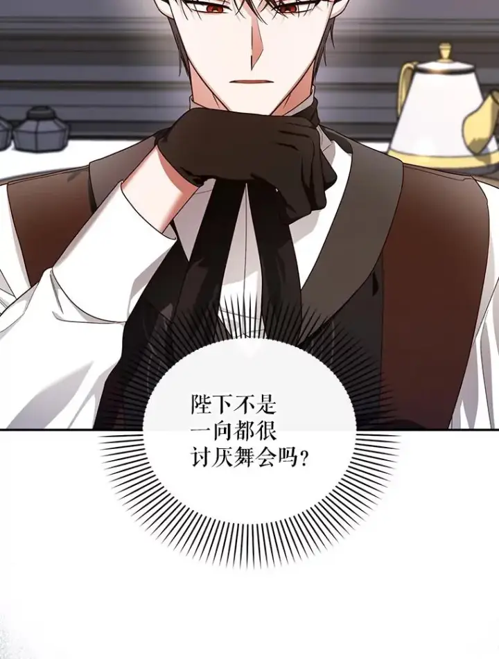 《如何隐藏皇帝的孩子》25.神秘的弗洛琳图3