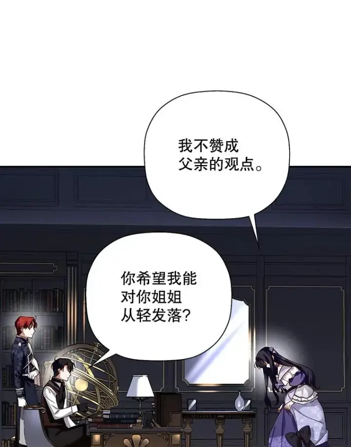 《如何隐藏皇帝的孩子》25.神秘的弗洛琳图35