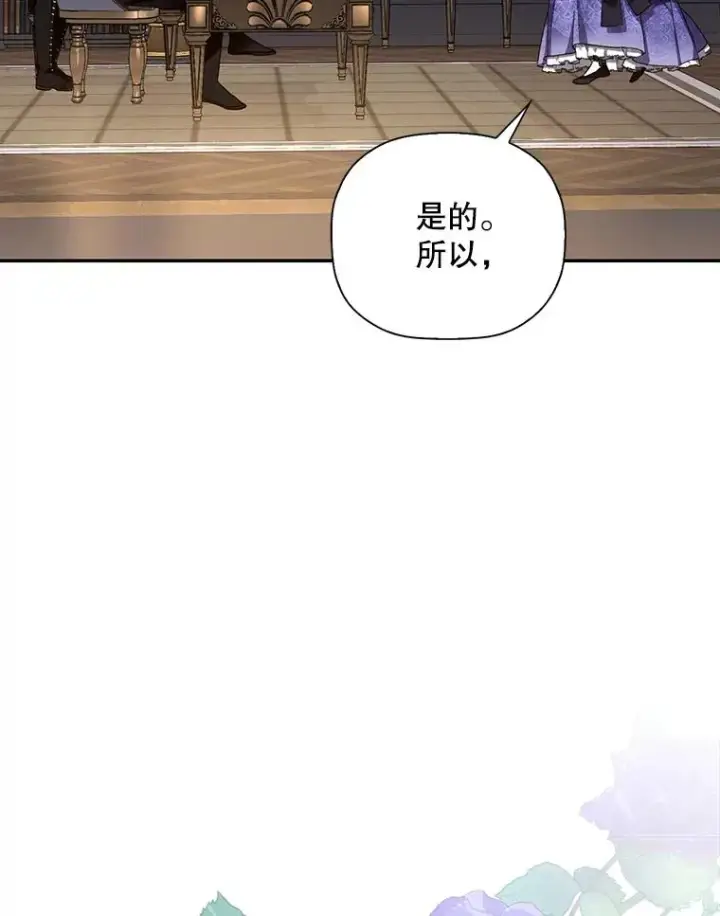 《如何隐藏皇帝的孩子》25.神秘的弗洛琳图36