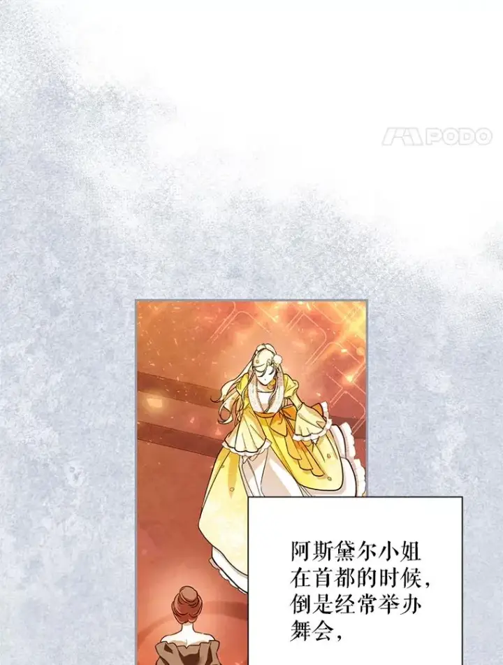《如何隐藏皇帝的孩子》25.神秘的弗洛琳图4