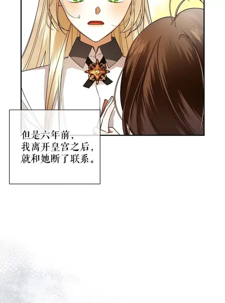 《如何隐藏皇帝的孩子》25.神秘的弗洛琳图52