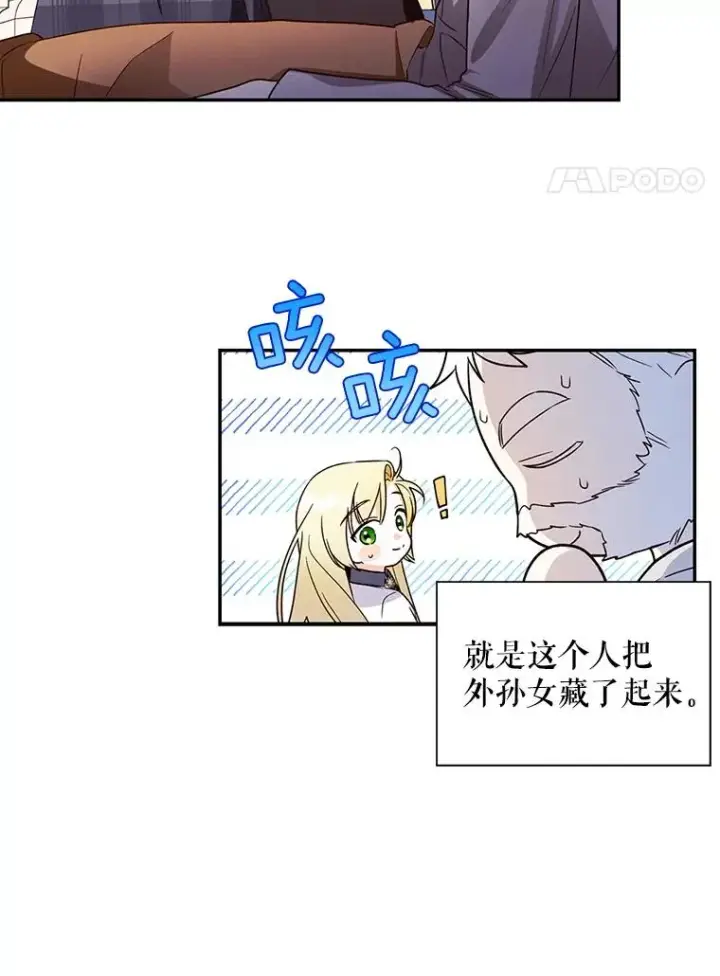 《如何隐藏皇帝的孩子》25.神秘的弗洛琳图58