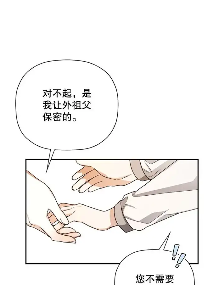 《如何隐藏皇帝的孩子》25.神秘的弗洛琳图59
