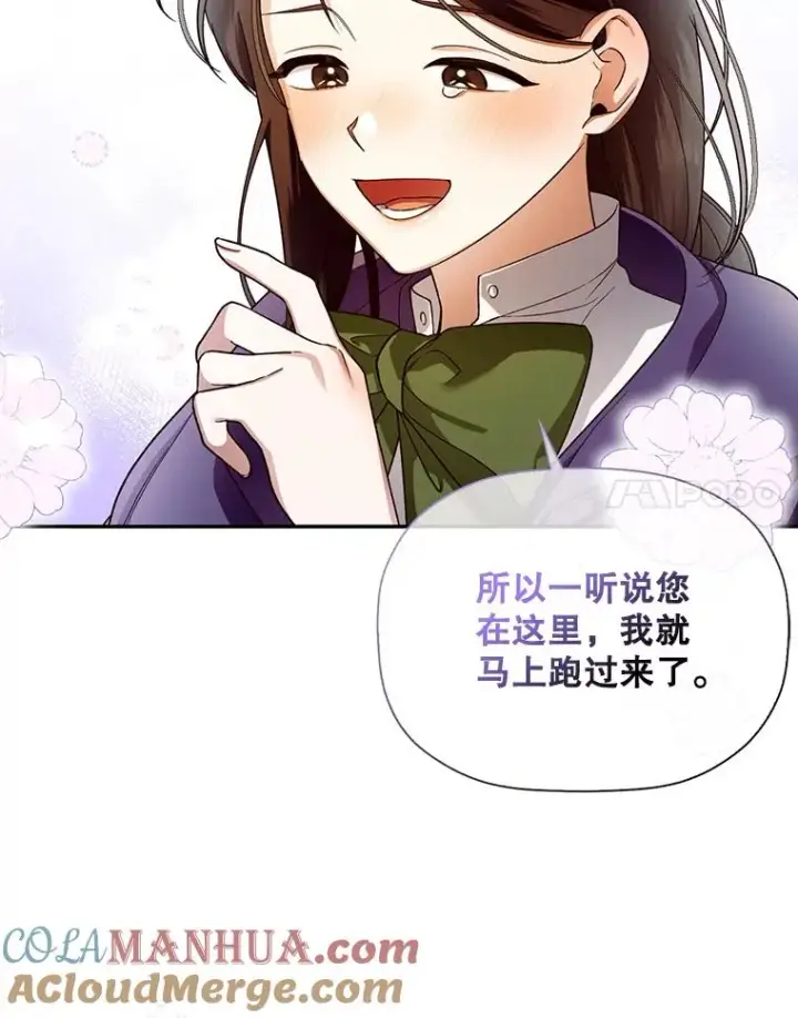 《如何隐藏皇帝的孩子》25.神秘的弗洛琳图61