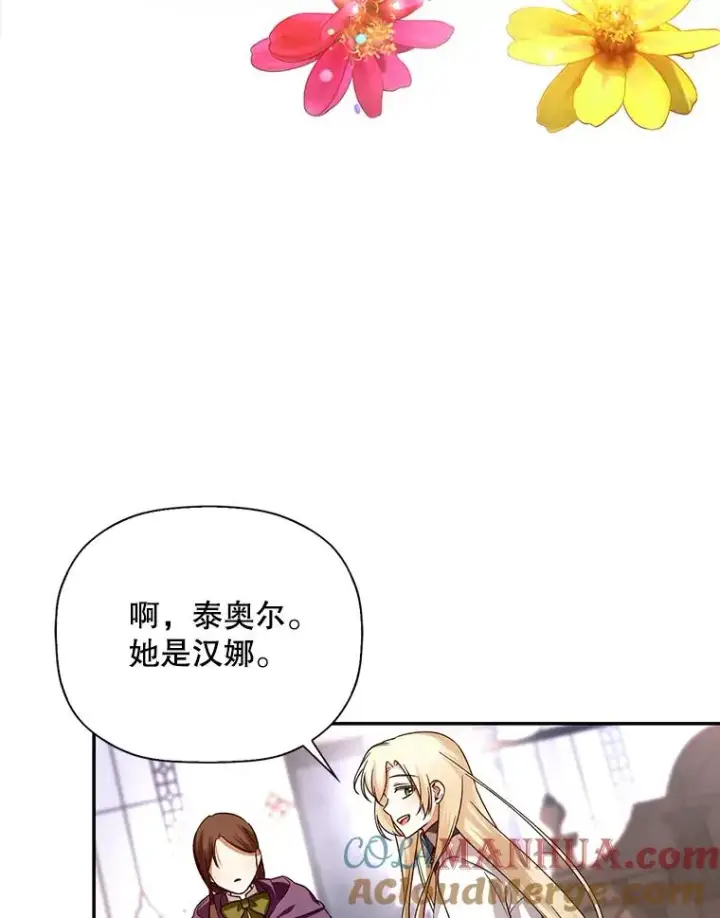 《如何隐藏皇帝的孩子》25.神秘的弗洛琳图65
