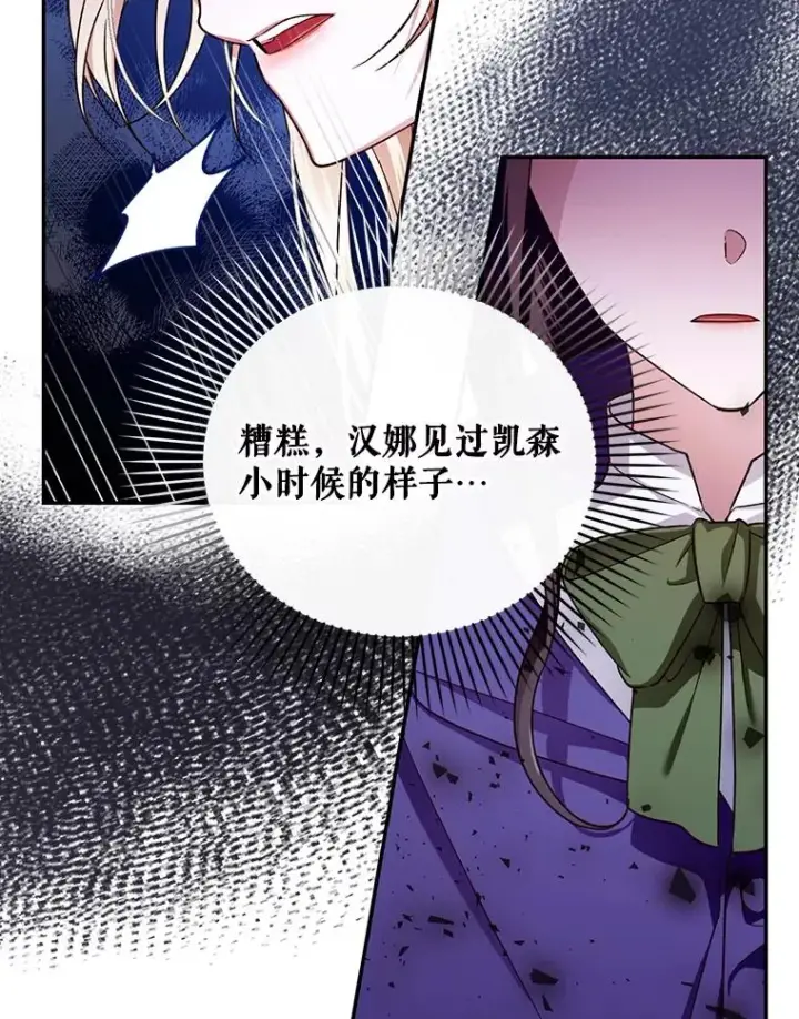 《如何隐藏皇帝的孩子》25.神秘的弗洛琳图67