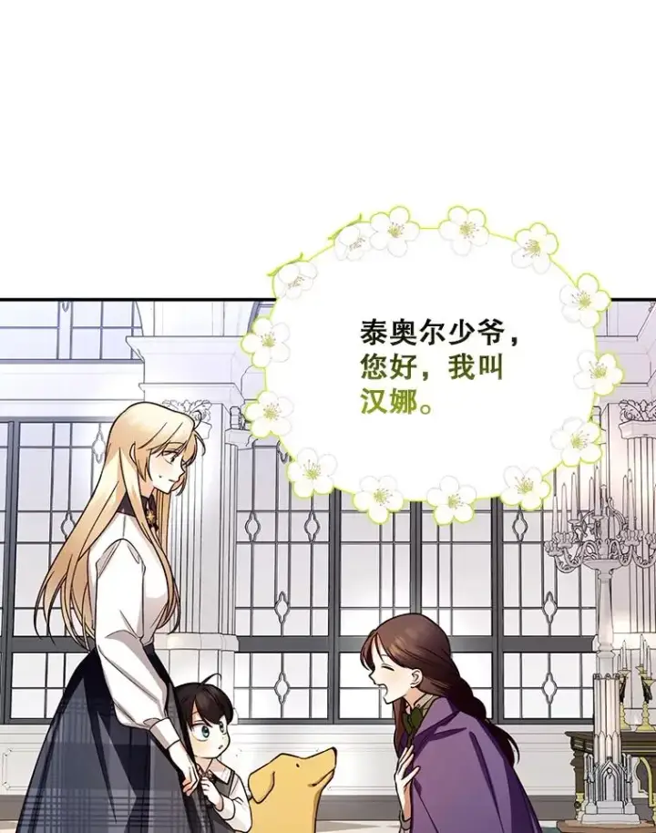 《如何隐藏皇帝的孩子》25.神秘的弗洛琳图70
