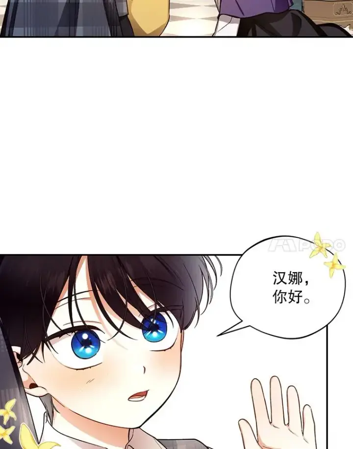 《如何隐藏皇帝的孩子》25.神秘的弗洛琳图71