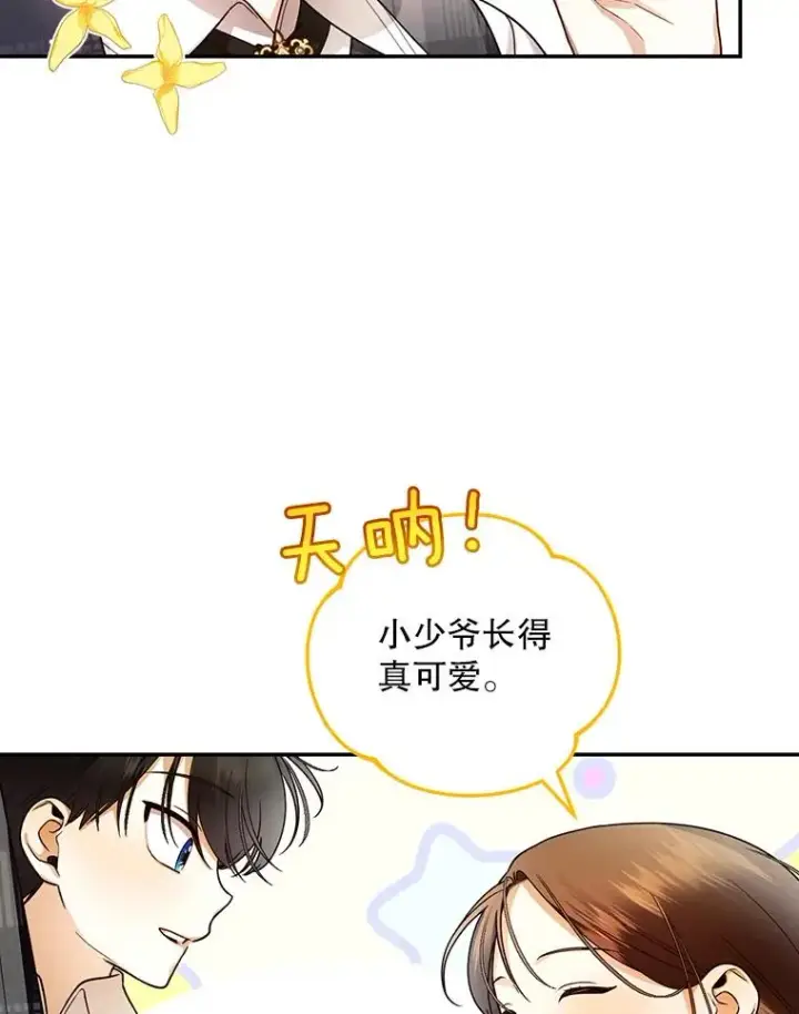 《如何隐藏皇帝的孩子》25.神秘的弗洛琳图72