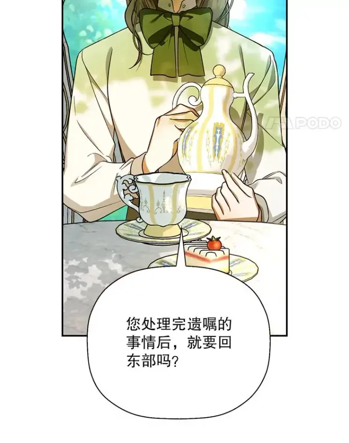《如何隐藏皇帝的孩子》25.神秘的弗洛琳图78