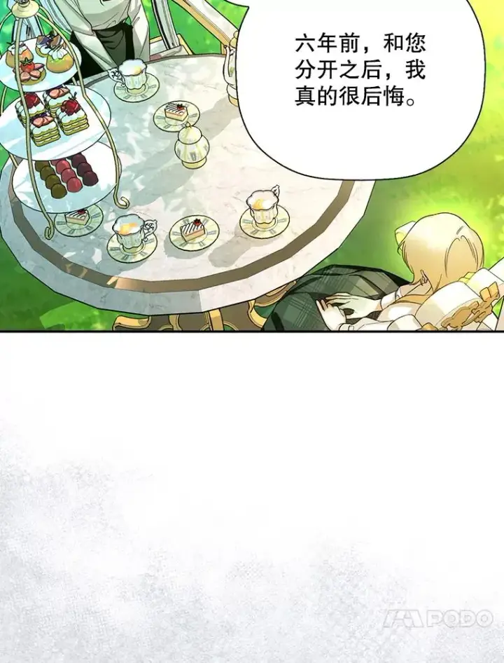 《如何隐藏皇帝的孩子》25.神秘的弗洛琳图84