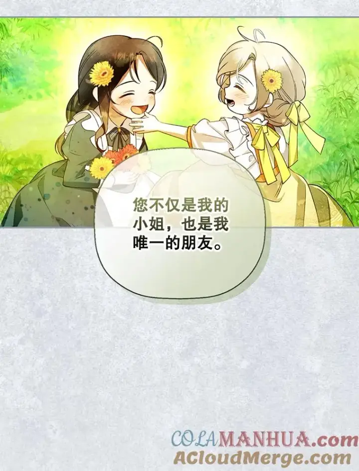 《如何隐藏皇帝的孩子》25.神秘的弗洛琳图85