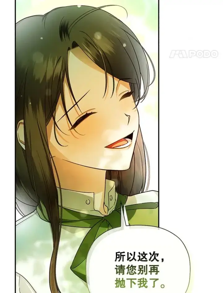 《如何隐藏皇帝的孩子》25.神秘的弗洛琳图88