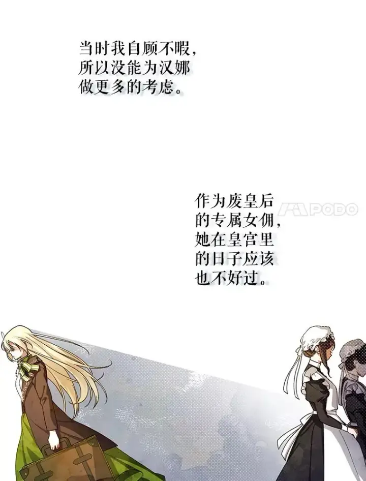 《如何隐藏皇帝的孩子》25.神秘的弗洛琳图91