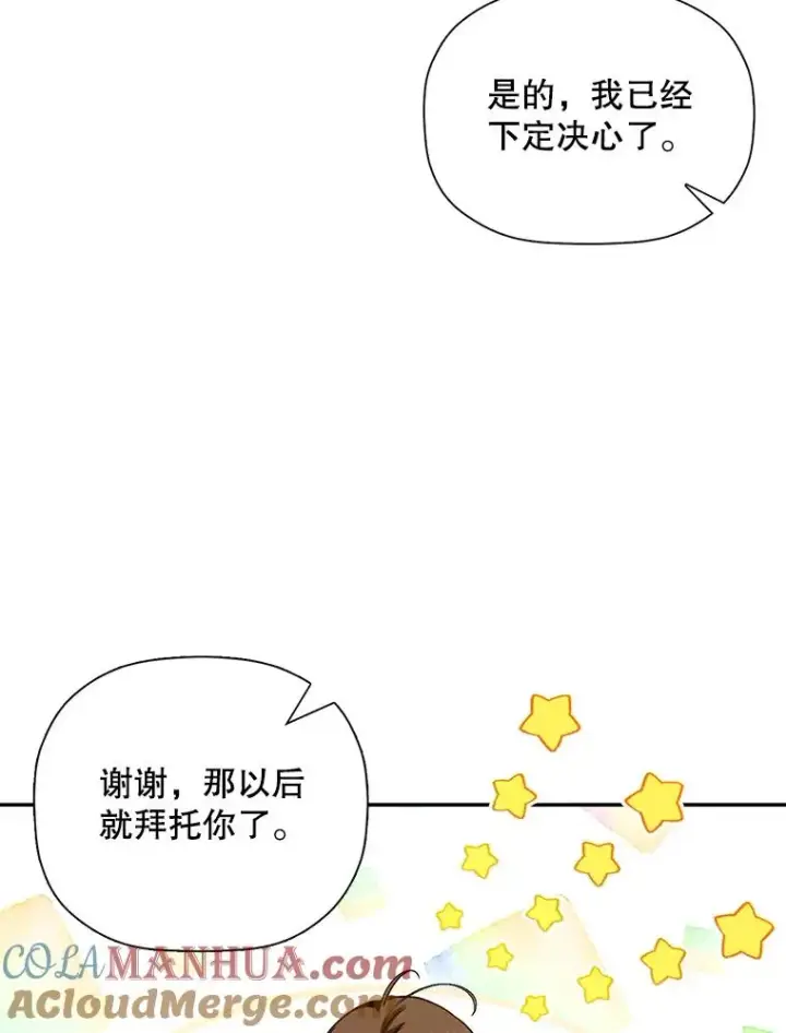 《如何隐藏皇帝的孩子》25.神秘的弗洛琳图93