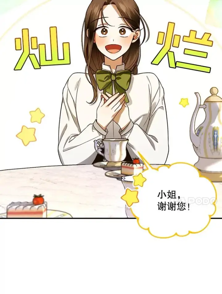 《如何隐藏皇帝的孩子》25.神秘的弗洛琳图94
