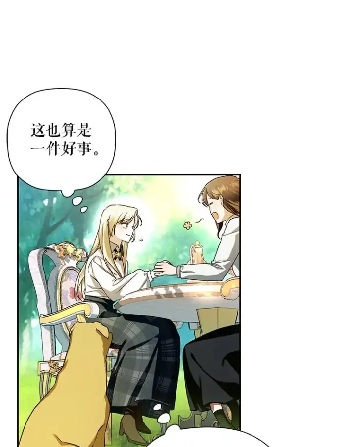 《如何隐藏皇帝的孩子》25.神秘的弗洛琳图95