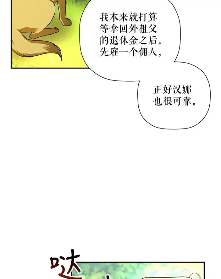 《如何隐藏皇帝的孩子》25.神秘的弗洛琳图96
