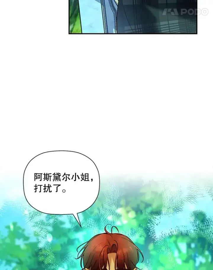《如何隐藏皇帝的孩子》25.神秘的弗洛琳图98