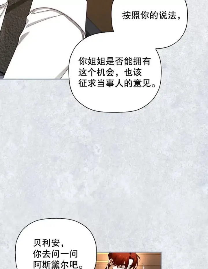 《如何隐藏皇帝的孩子》26.暗流涌动图12