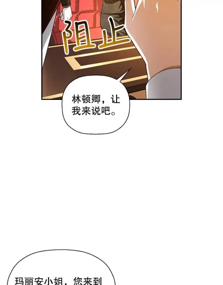 《如何隐藏皇帝的孩子》26.暗流涌动图33