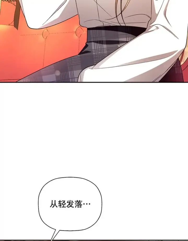 《如何隐藏皇帝的孩子》26.暗流涌动图35