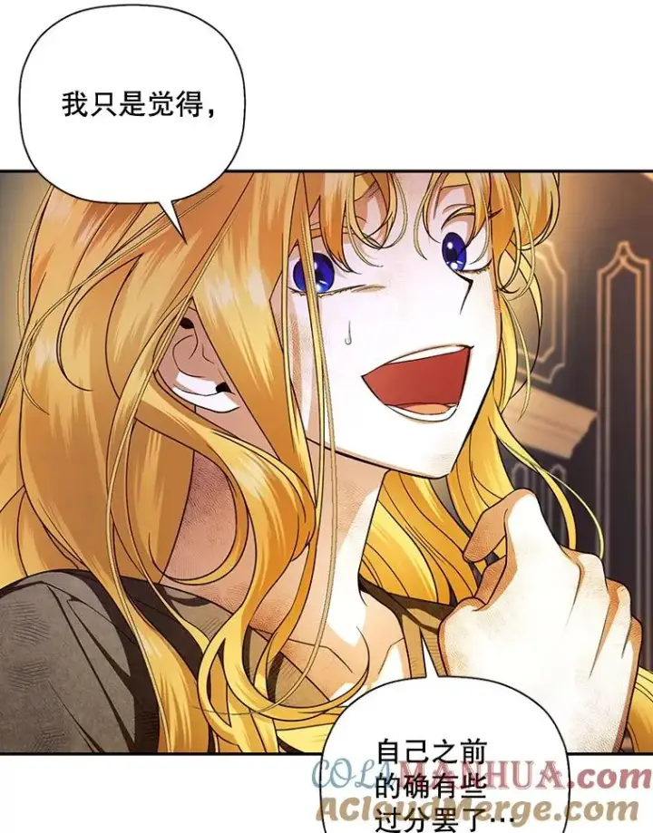《如何隐藏皇帝的孩子》26.暗流涌动图37