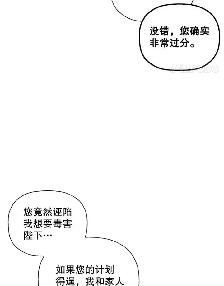 《如何隐藏皇帝的孩子》26.暗流涌动图38