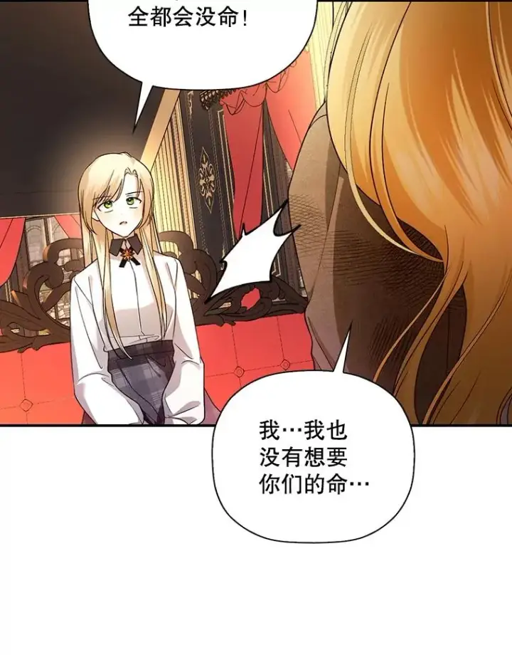 《如何隐藏皇帝的孩子》26.暗流涌动图39