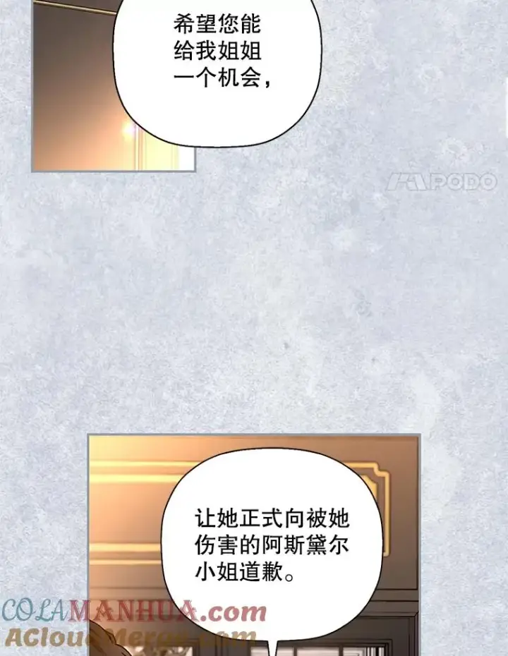 《如何隐藏皇帝的孩子》26.暗流涌动图4