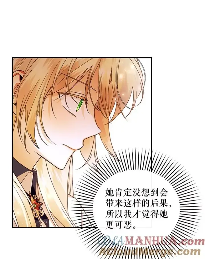 《如何隐藏皇帝的孩子》26.暗流涌动图40