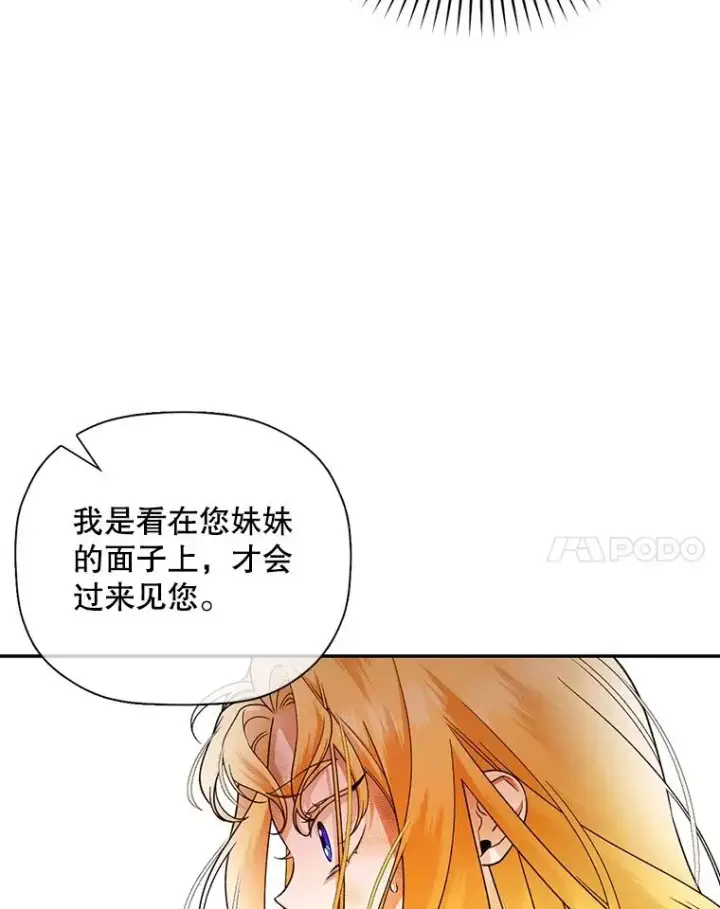 《如何隐藏皇帝的孩子》26.暗流涌动图41