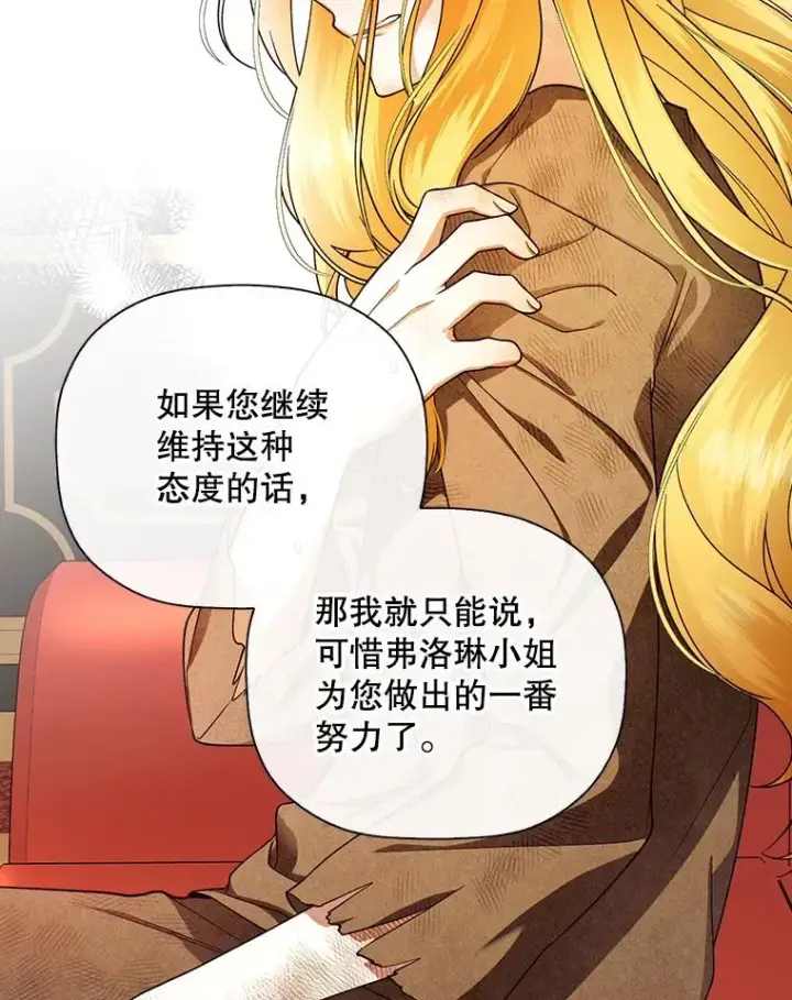 《如何隐藏皇帝的孩子》26.暗流涌动图42