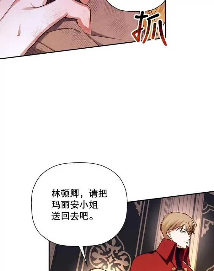 《如何隐藏皇帝的孩子》26.暗流涌动图44