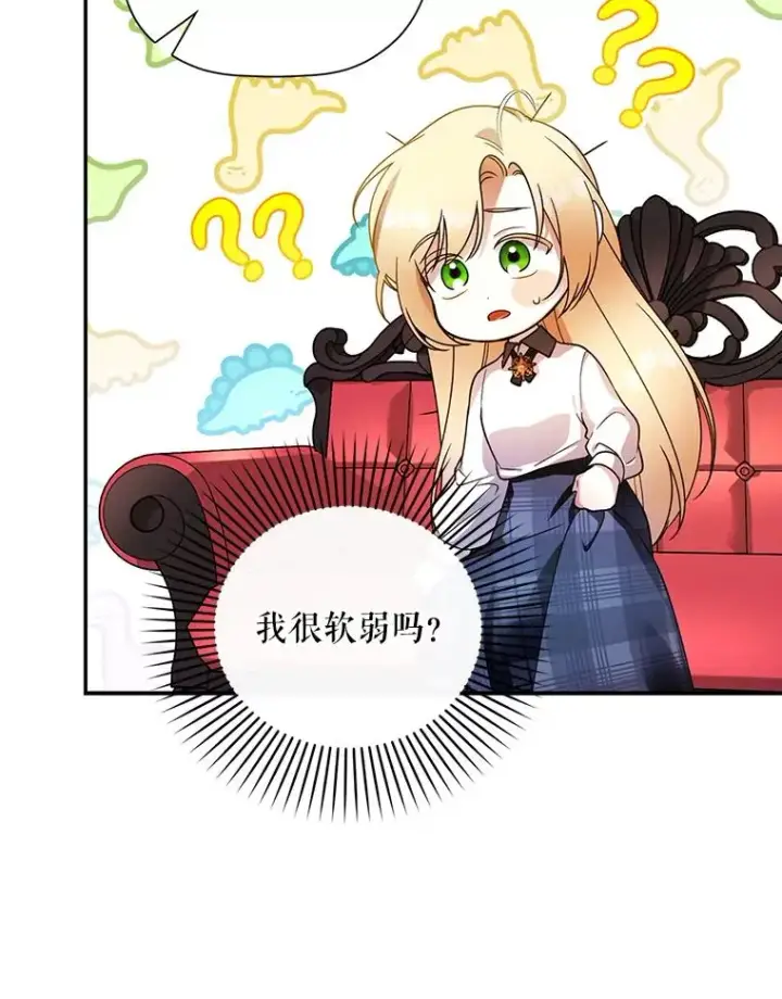 《如何隐藏皇帝的孩子》26.暗流涌动图62