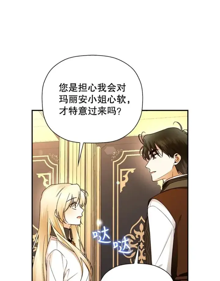 《如何隐藏皇帝的孩子》26.暗流涌动图63