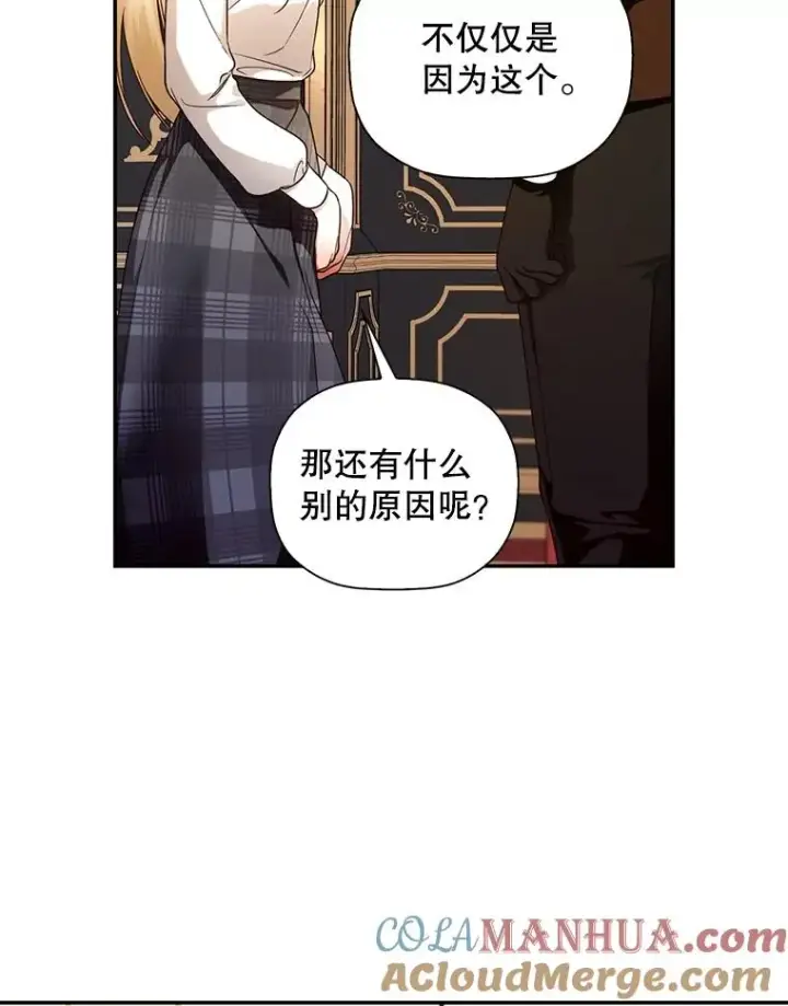 《如何隐藏皇帝的孩子》26.暗流涌动图64