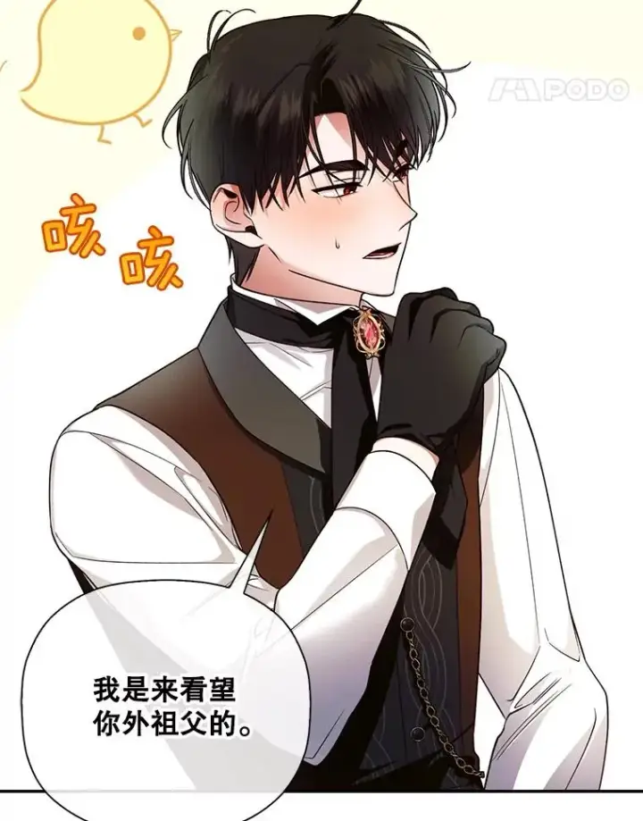 《如何隐藏皇帝的孩子》26.暗流涌动图65