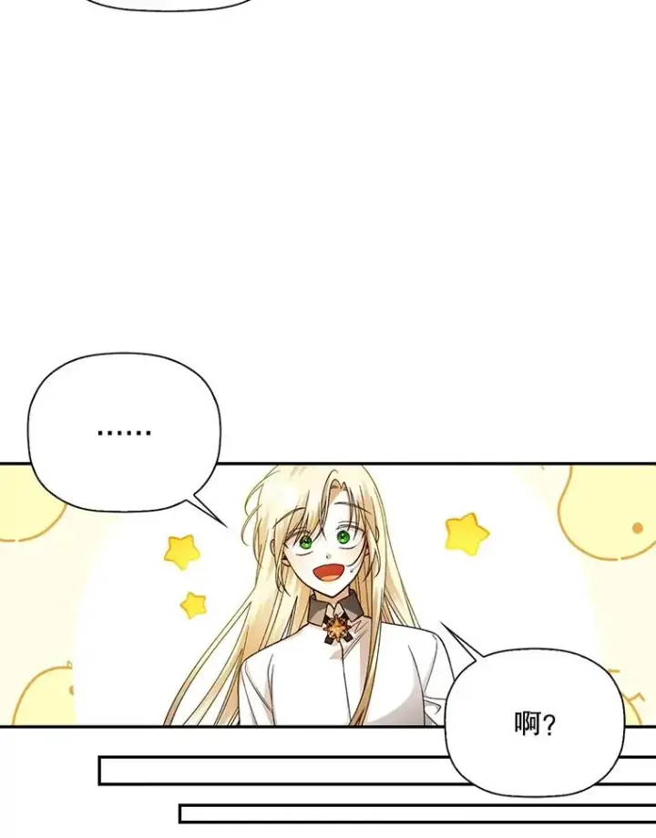 《如何隐藏皇帝的孩子》26.暗流涌动图66