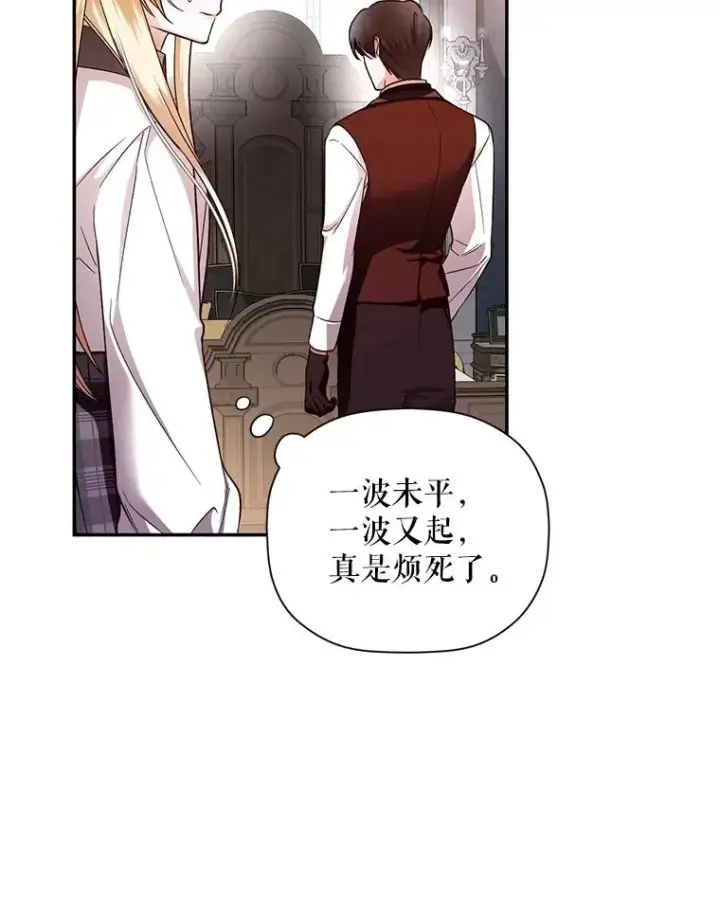 《如何隐藏皇帝的孩子》26.暗流涌动图69