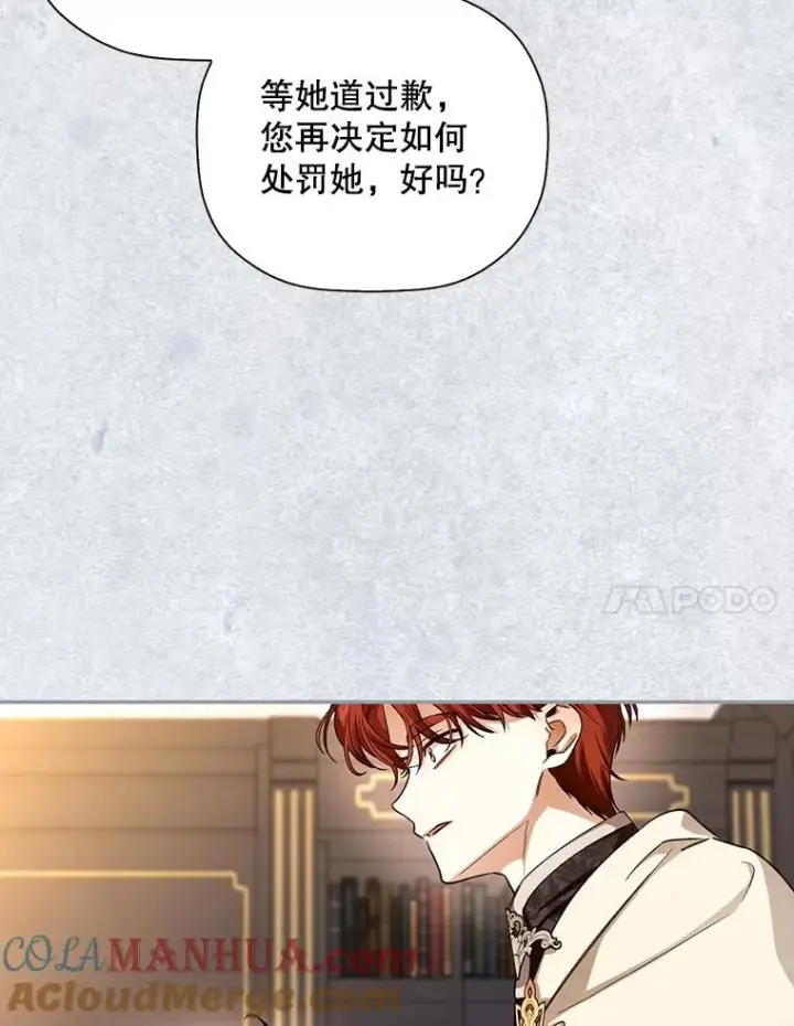 《如何隐藏皇帝的孩子》26.暗流涌动图7